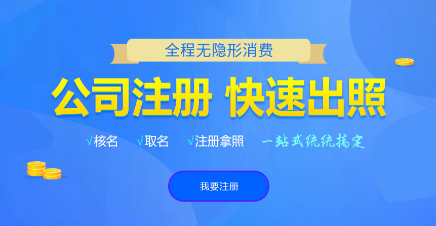 金州悦旭注册公司网