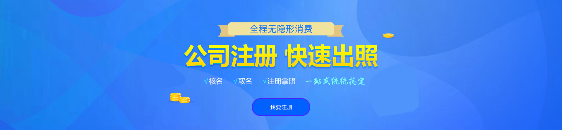 金州注册公司网